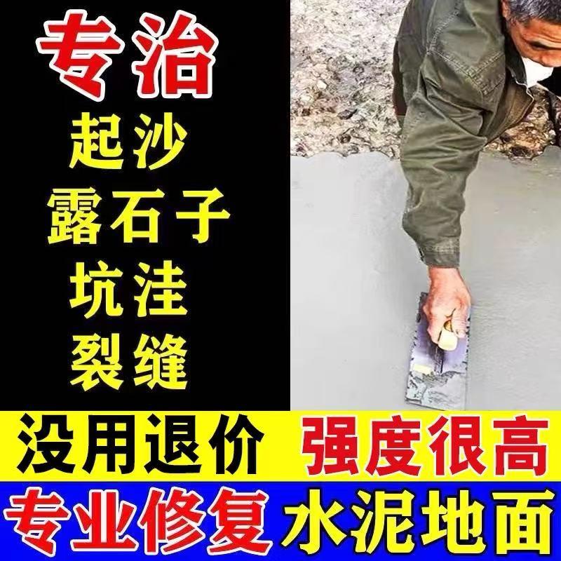 道路混泥土地面水泥路面修补地面