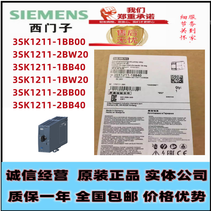 3SK1 211 3SK1211-1/2BB00/BW20/BB40西门子SIRIUS安全开关设备-封面