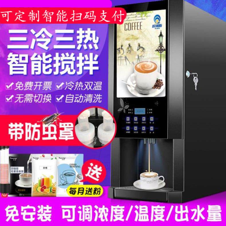 制冷自动售货机饮料机奶茶店冷饮多功能扫码酸梅汤果汁机咖啡粉冷在类目 厨房电器, 咖啡机中 - 来自Buy2taobao.com提供专业的淘宝代购服务