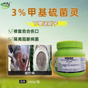 3%甲基硫菌灵果树剪口锯口涂抹剂树木伤口愈合剂盆栽嫁接