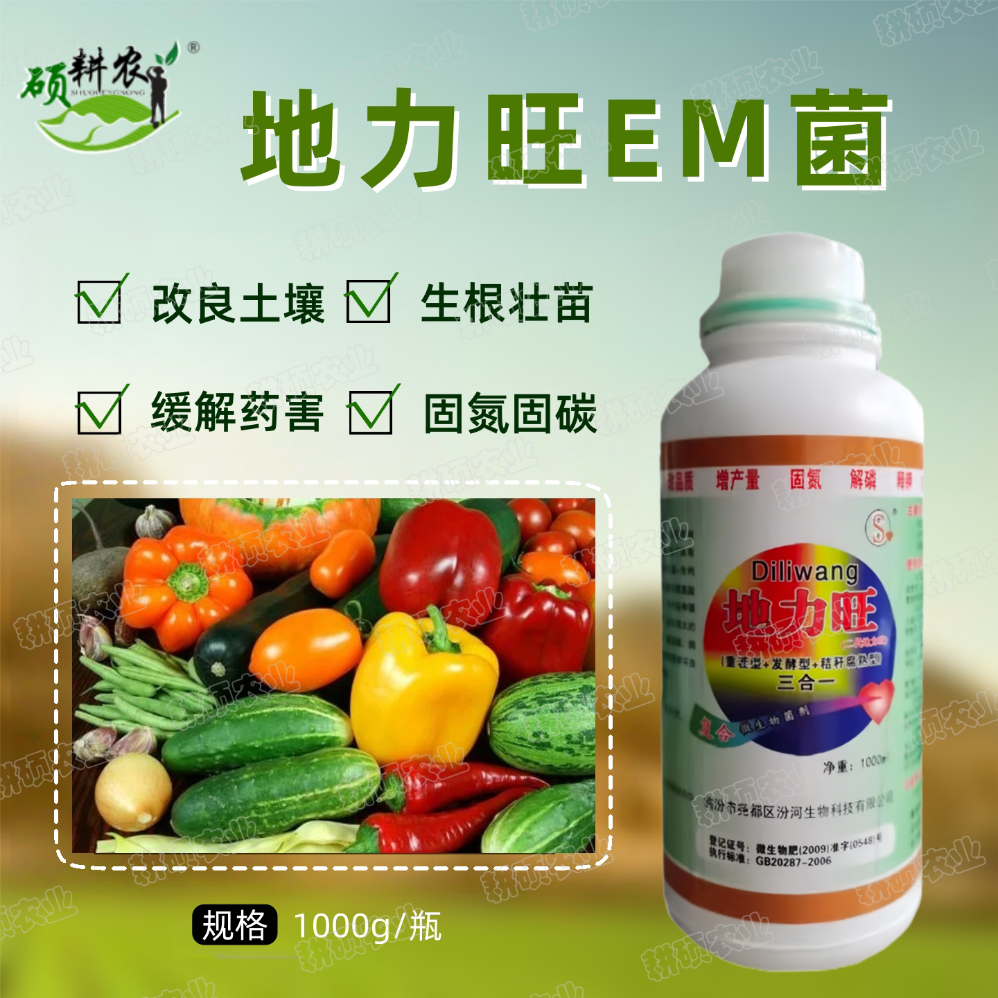 EM菌剂地力旺生根改良土壤防根腐固氮解磷解钾