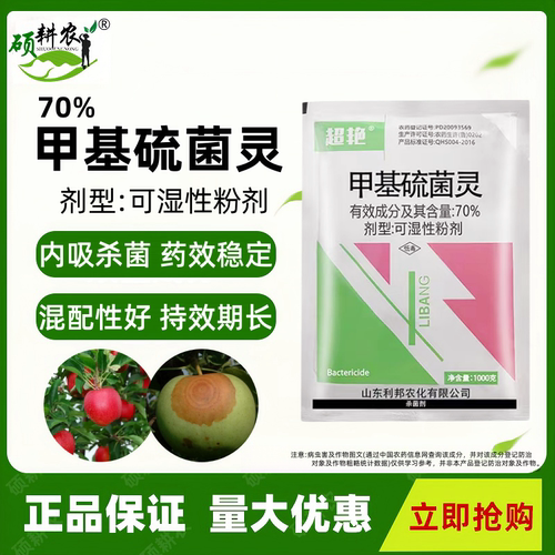 70%甲基硫菌灵苹果树轮纹病杀菌剂可湿性粉剂