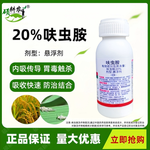 20%呋虫胺杀虫剂水稻稻飞虱专用杀虫剂农药悬浮剂