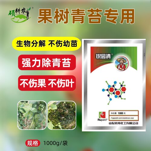 青苔助剂橘树杀苔专用剂