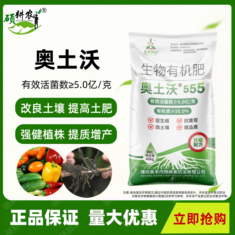 奥丰奥土沃微生物菌肥有机肥改良土壤抗重茬提高品质产量有机质