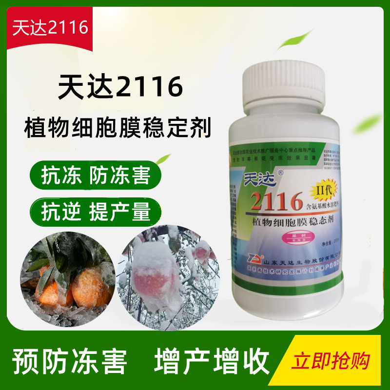 天达2116防冻剂抗冻防冻害倒春寒解药害增产量细胞膜稳定剂