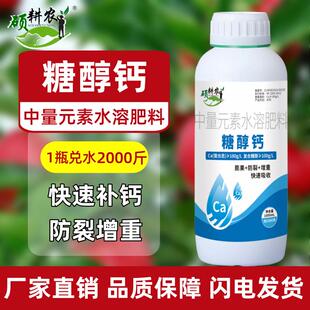 硕耕农糖醇钙叶面肥膨果防裂增重补钙改善品质中量元素水溶肥料