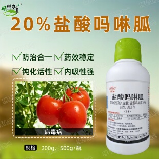 20%盐酸吗啉胍农药杀菌剂悬浮剂番茄病毒病防治剂喷雾