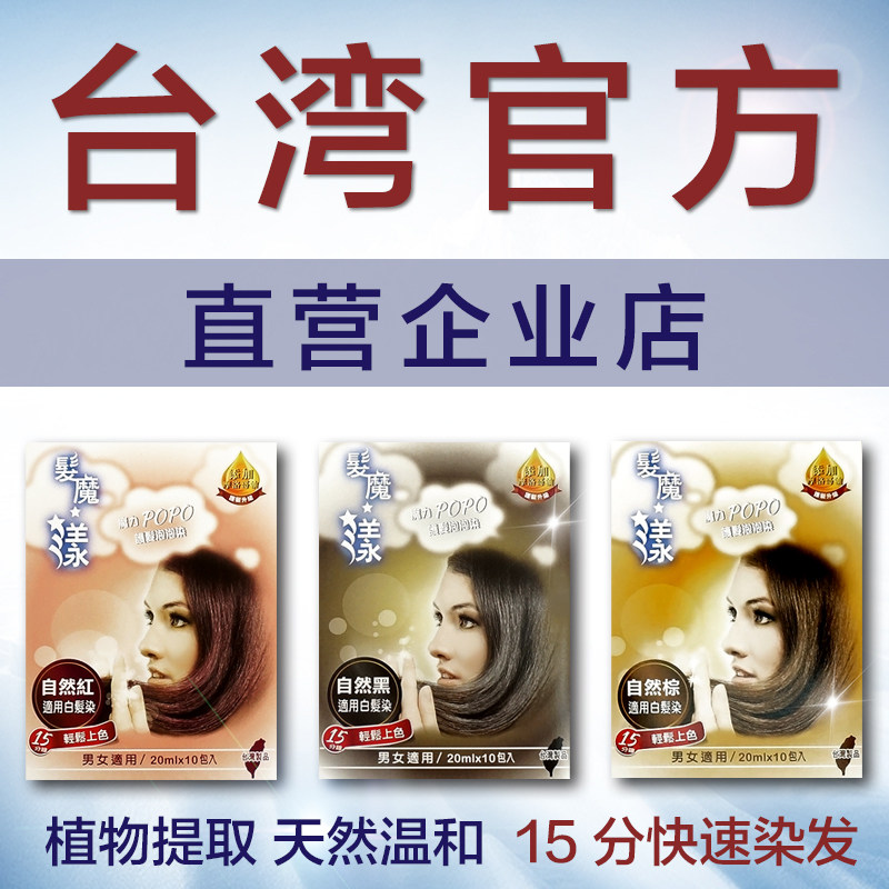 台湾直邮 发魔漾泡泡染 天然植物染发剂魔力popo染发膏白发护发染