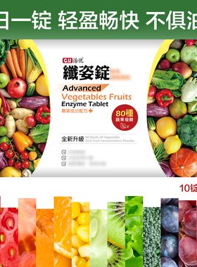 60粒装台湾治优纤姿锭果蔬草本