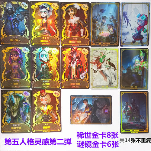 卡游正版第五人格卡片稀世金卡