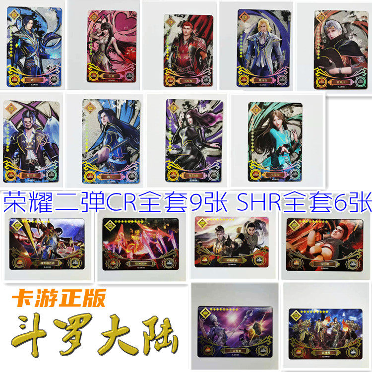 斗罗大陆唐三小舞卡片正版卡游荣耀二弹cr卡片shr卡全套单张单卖