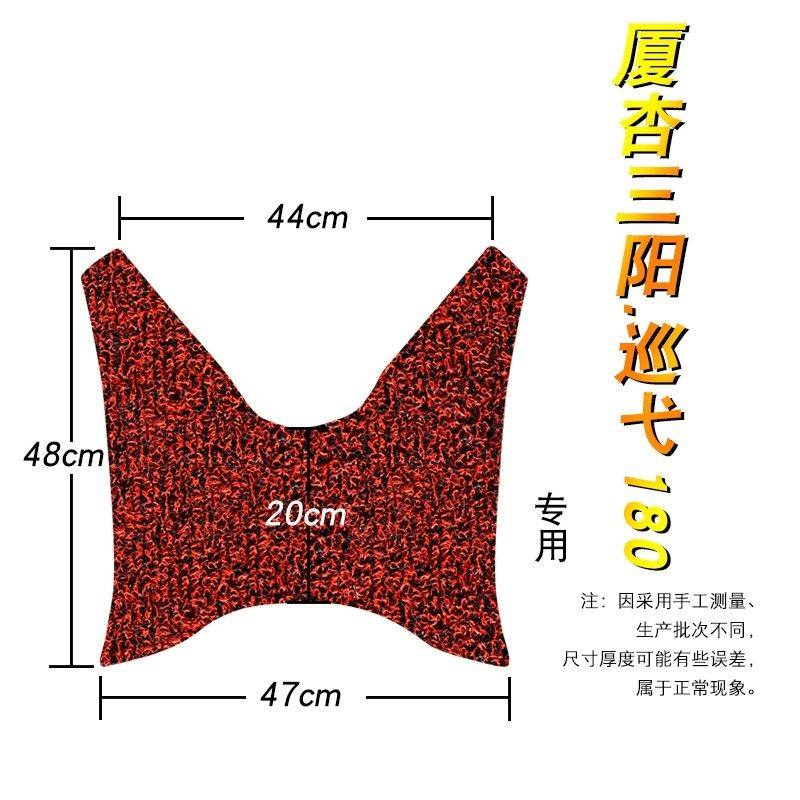 厦杏电喷巡戈180踏板摩托车丝圈脚垫巡弋150三阳xs175t-2脚垫夏杏在类目 电动车/配件/交通工具, 电动车装备区, 电动车脚垫中 - 来自Buy2taobao.com提供专业的淘宝代购服务