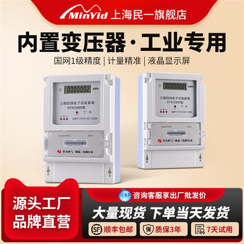 民一电气三相四线智能电表380V工业带互感器式三项电子电度表100a
