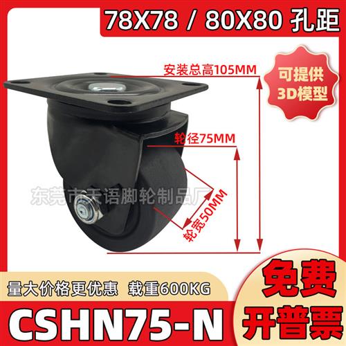 3寸重型万向尼龙脚轮CSHN75-N低重心日式巨无霸工业转向替代滚轮