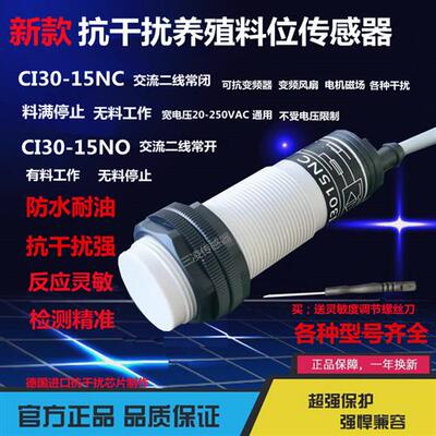 M30电容式养殖绞龙料线探头料位器感应开关 CI3015NC接近传感器