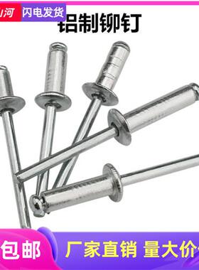 M3.2M4M5*6x8x10x12x16x20x25x30圆头抽芯铆钉装潢钉国标铝制拉钉