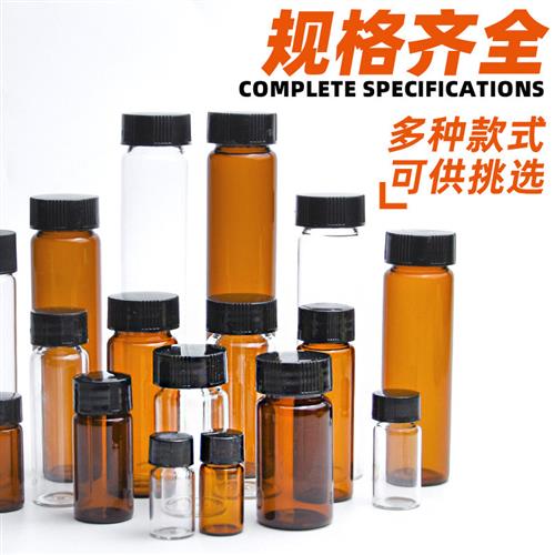 玻璃瓶小号试剂瓶透明棕色3 5 10 20 30 50 60ml带盖子空密封样品