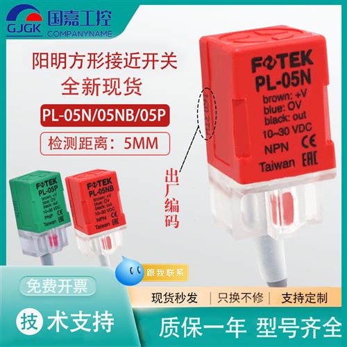 阳明接近开关PL-05N QL QS PS-05NB 05P PB 08N NB PB传感器