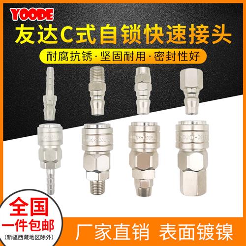 YOODE全钢日式C式风炮PU气管气动防脱漏气自锁快速接头
