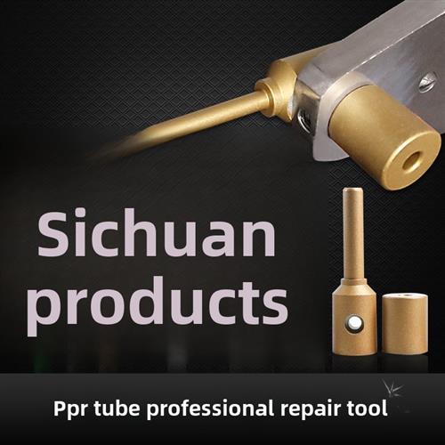 Ppr水管管道修补工具Pe泄漏修补工件孔修补热熔机熔合接头Pert修