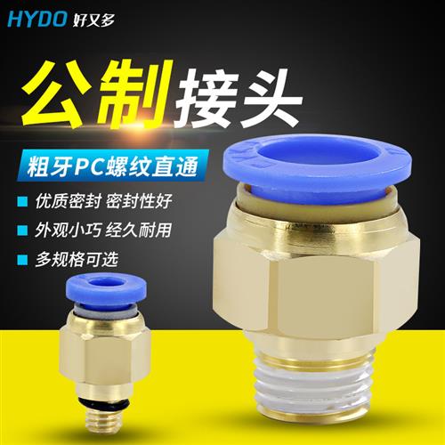 气管接头带螺纹快插模具配件水嘴快速PC气动公制粗牙英制细丝水咀