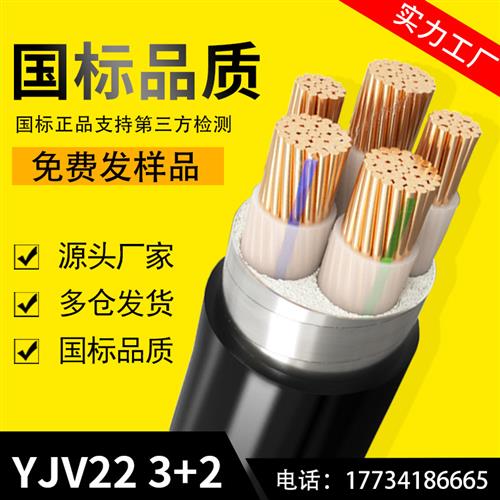 ZC-YJV22纯铜芯铠装3*2.5+2*1.5 16 25 35 50 70平方三相四线电缆