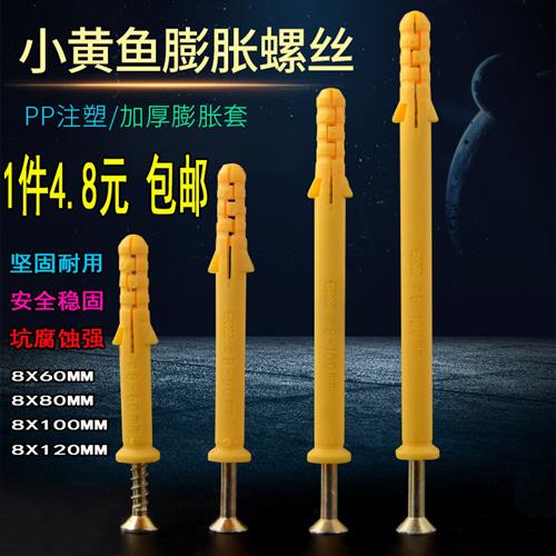 6/8/10/12mm塑料膨胀螺丝小黄鱼尼龙膨胀管胶塞螺栓涨塞自攻螺丝