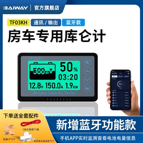 TF03K房车库仑计电量显示器RS485TTL232通讯铁锂电池电量表库伦计