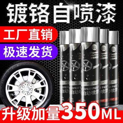 镀铬自动手摇自喷漆不锈钢电镀银色油漆罐金属防锈漆银粉颜色大全