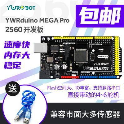 Arduino开发板 MEGA 2560 主机板 教育用单片机控制 扩展板学习套