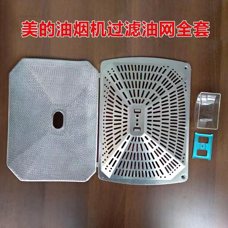美的cxw200-dt101/dt17b/dt103/dt23吸油烟机过滤网配件接油杯