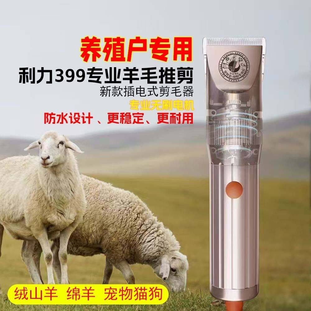 利力399剪绵羊专用电推剪防水大功率电动推子绒山羊宠物狗剃毛器