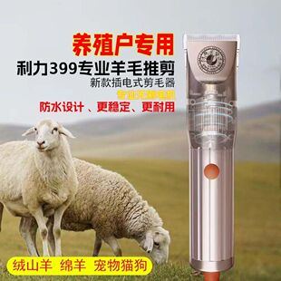 利力399剪绵羊专用电推剪防水大功率电动推子绒山羊宠物狗剃毛器