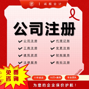 全国公司注册代理记账异常解除北京0申报工商营业执照公司变更