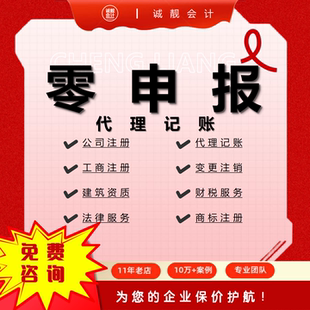 北京零0申报全国税务代理记账做账会计小规模一般纳税人成本核算