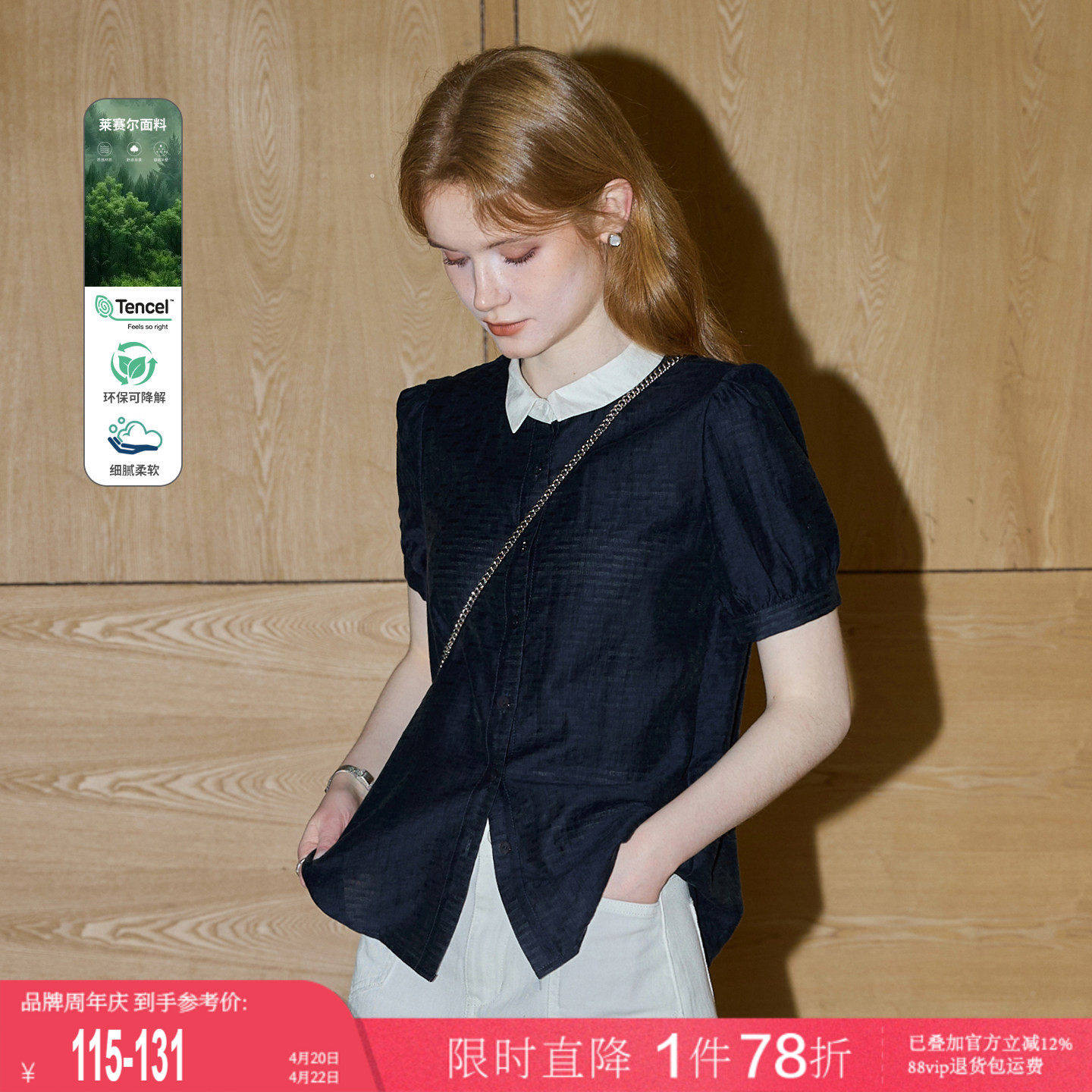 【莱赛尔】库恩玛维都市摩登短袖衬衫女2026早春新款拼色翻领衬衣