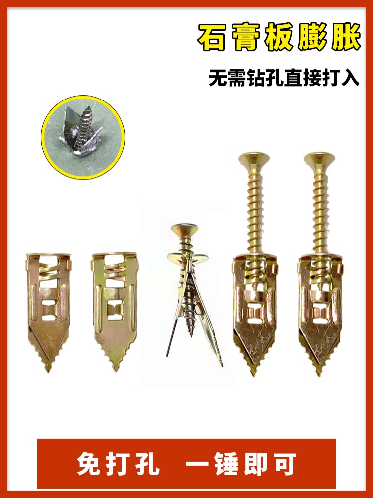 免打孔膨胀钉飞机钉子打入式石膏板泡沫墙钉保温墙免打孔膨胀螺丝