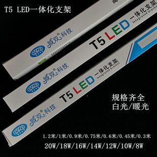 LEDT5支架灯led日光灯0.3米0.6米0.9米1.2米18w20Wled一体化灯管