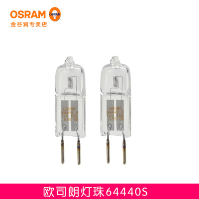 欧司朗卤素灯珠12V显微镜64440S 64432S 50W 35W插脚卤素灯米泡
