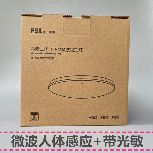 佛山照明LED吸顶灯14w18w25w芯爱系列微波感应带光敏雷达人体感应