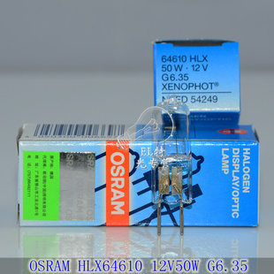 德国进口osram欧司朗64610 HLX64610 12V50W BRL裂隙灯显微镜灯泡