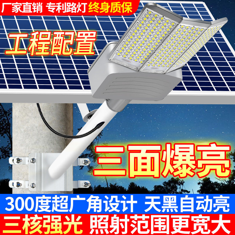 太阳能户外灯路灯庭院新款农村三面广角超亮大功率LED照明道路灯