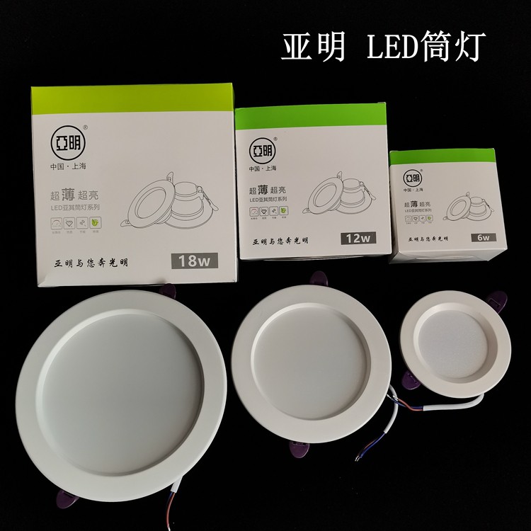 亚明led筒灯6w超薄桶灯客厅吊顶天花灯8公分过道嵌入式洞5w孔灯