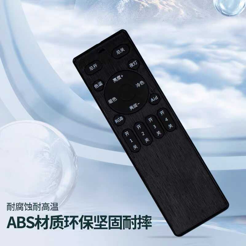 智能遥控器适用于本店遥控款筒灯射灯配套用带记忆分组定时蓝牙