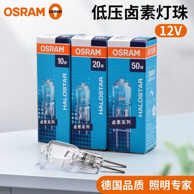 欧司朗清溴钨灯G4卤素灯珠12V10W20W35W50W100W GY6.35灯珠水晶灯