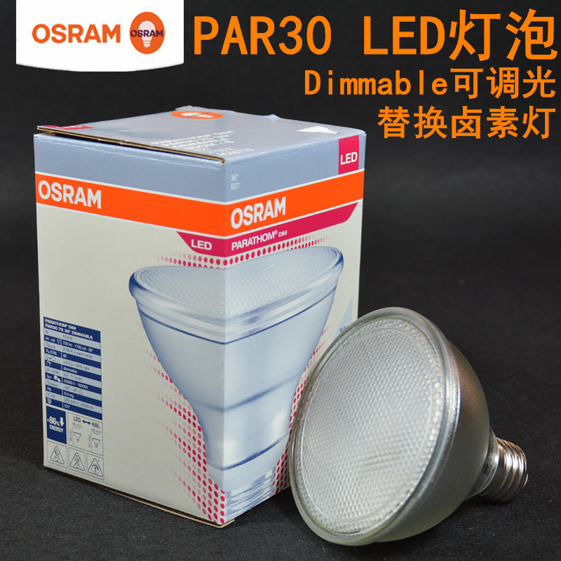 OSRAM欧司朗PAR30 LED反射灯泡10.5W可调光酒店灯泡替换卤素灯E27