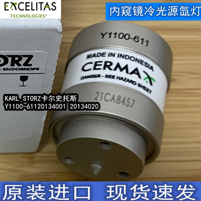 Y1100-611 KARL STORZ  20134020 20134001 300W卡尔史托斯氙灯20133020 PE300BFA硅脂 20133028导电胶y1089a