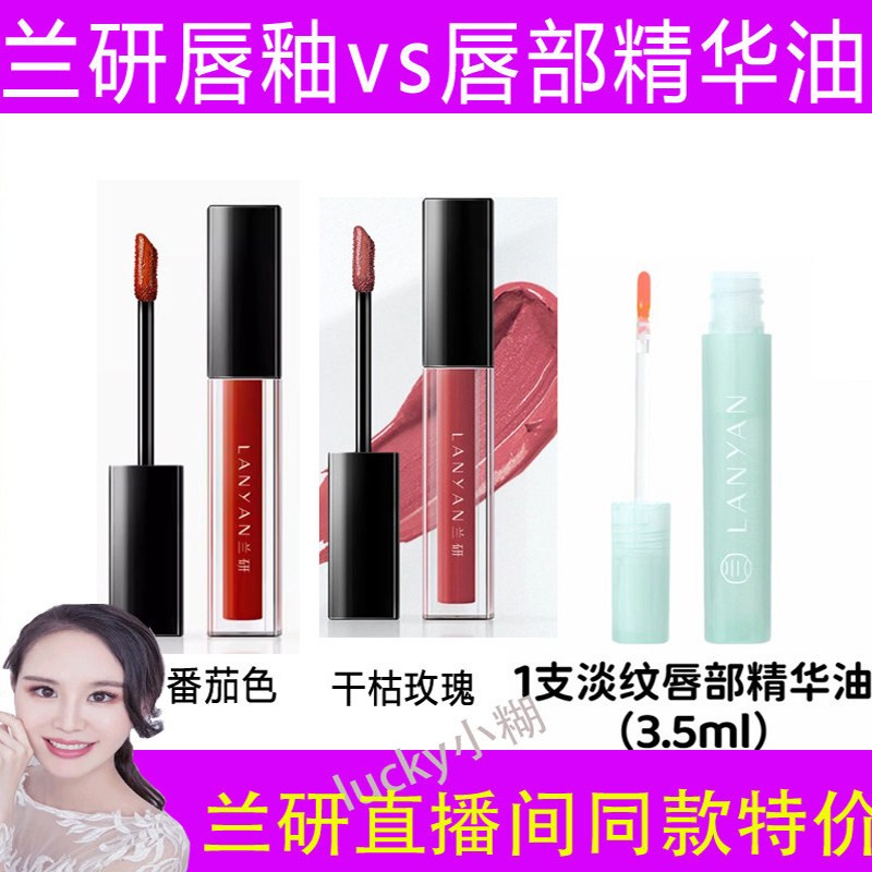 兰研唇釉口红东方气韵丝绒哑光番茄色干枯玫瑰唇部精华油小兰棒女