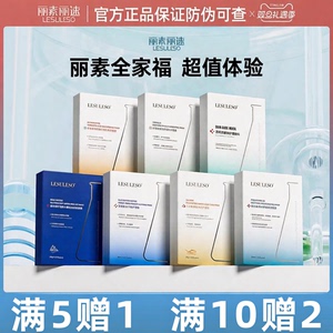 LESULESO丽素丽速贴片面膜补水保湿提亮淡纹肤色官方正品旗舰店